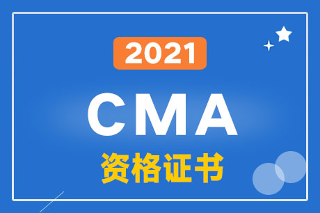 2021ȡCMACM(fi)ʲôӰ?